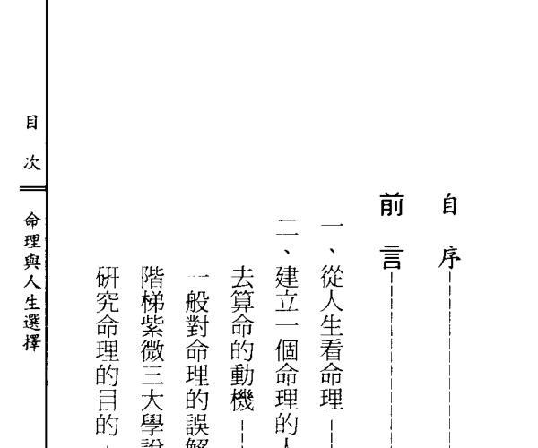 赵鑫，命理与人生选择 -神秘学领域最全