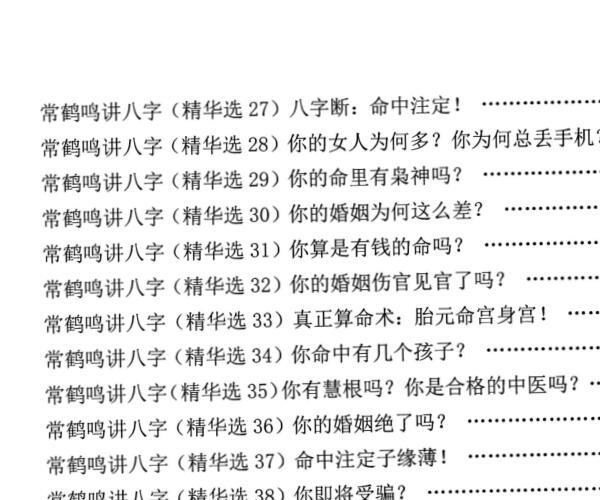 八字命理解读绝技 -神秘学领域最全