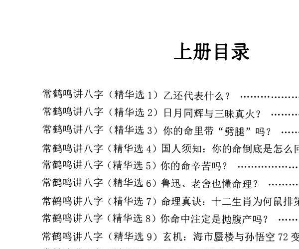 八字命理解读绝技 -神秘学领域最全