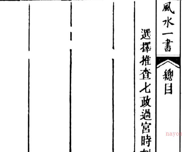 《风水一书》（109页） -神秘学领域最全