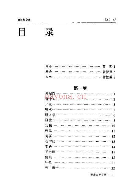 K120 盛伟编：蒲松龄全集 学林出版社 1998版（全3册） PDF下载