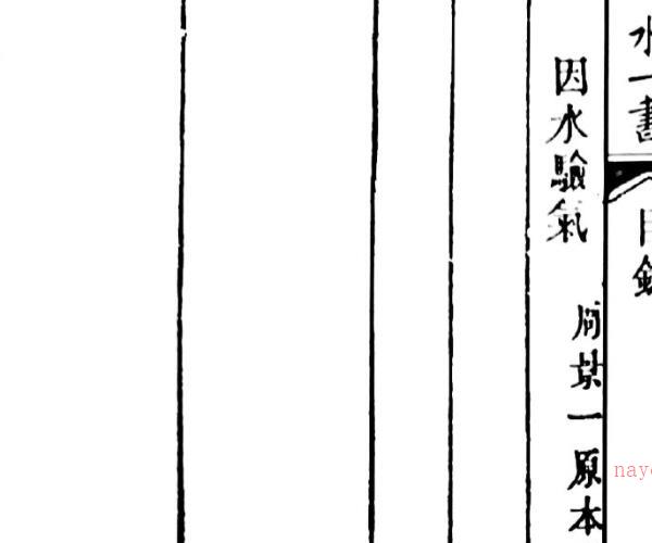 《风水一书》（109页） -神秘学领域最全