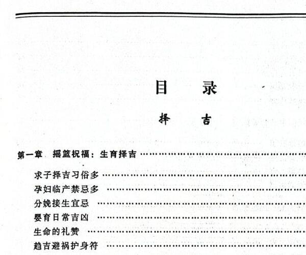 发财与风水 -神秘学领域最全