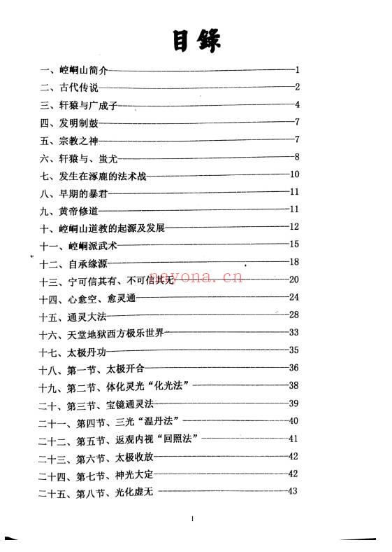 崆峒山道法 127页.PDF电子版