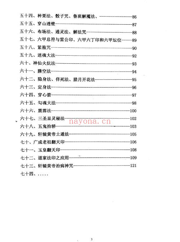 崆峒山道法 127页.PDF电子版