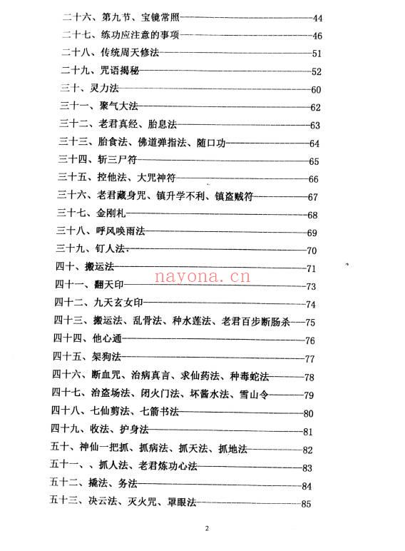 崆峒山道法 127页.PDF电子版