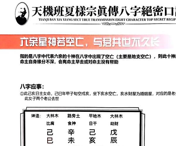 夏样宗 真传八字68天机口决 -神秘学领域最全