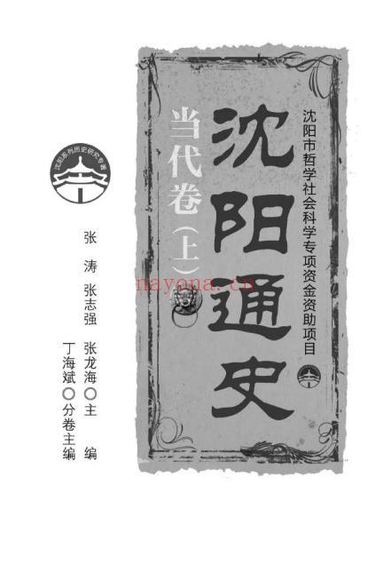 K117 沈阳通史 2014版（全5册）PDF下载