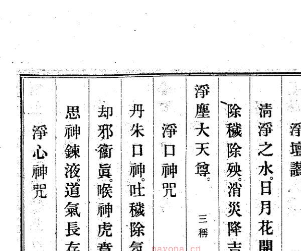 董德彰，董公真人驱瘟镇煞护宅真经 -神秘学领域最全