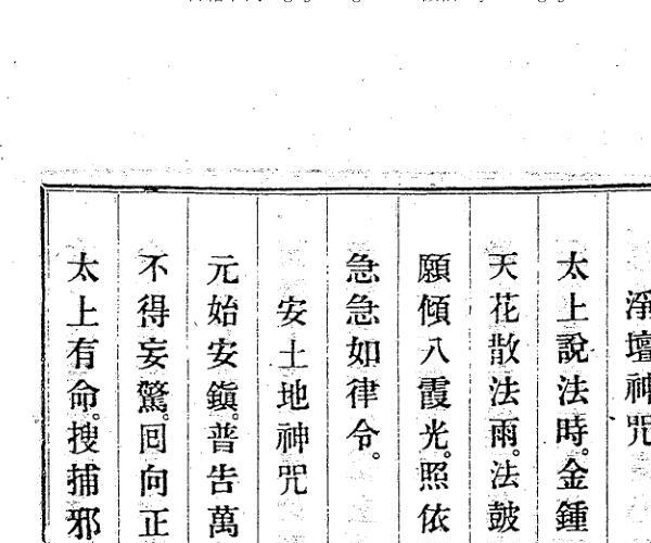 董德彰，董公真人驱瘟镇煞护宅真经 -神秘学领域最全