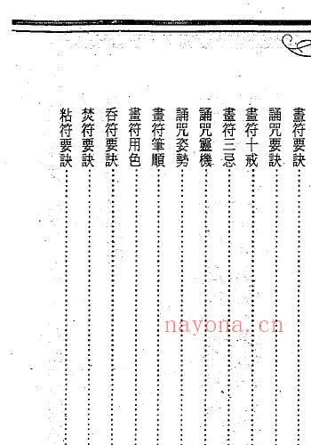 华元大师《茅山符咒制煞秘笈》 易学 第2张