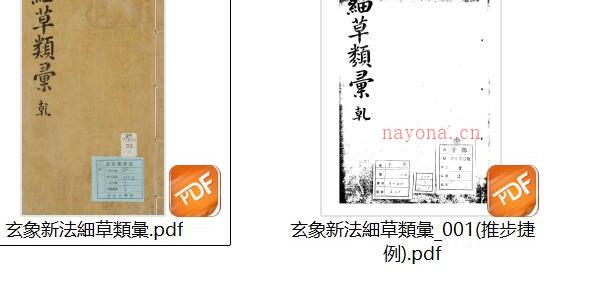 《玄象新法细草类汇》古本原色+黑白