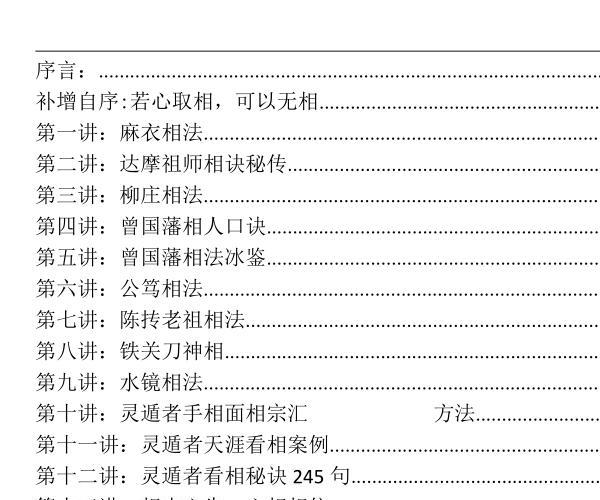 灵遁者《相观天下》定稿完整版，高清彩色 531页电子书 -神秘学领域最全