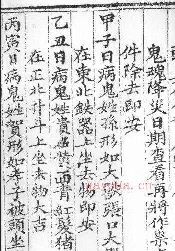 《张天师祛病书》25页 易学 第2张