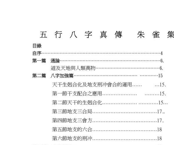 王成义 五行八字真传集五本 -神秘学领域最全