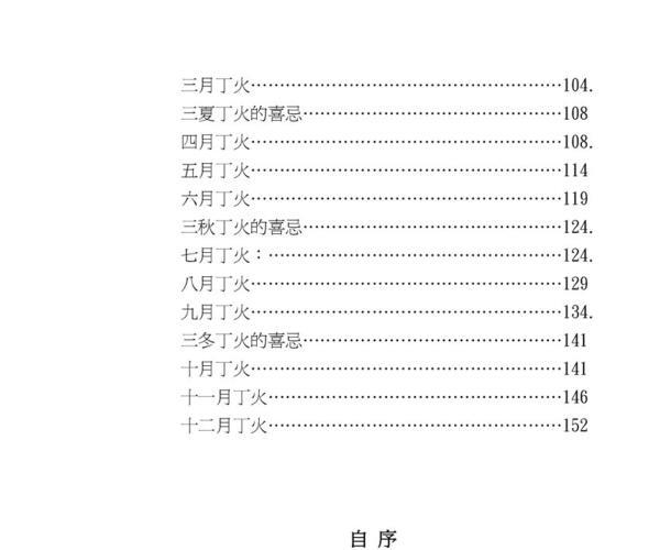 王成义 五行八字真传集五本 -神秘学领域最全