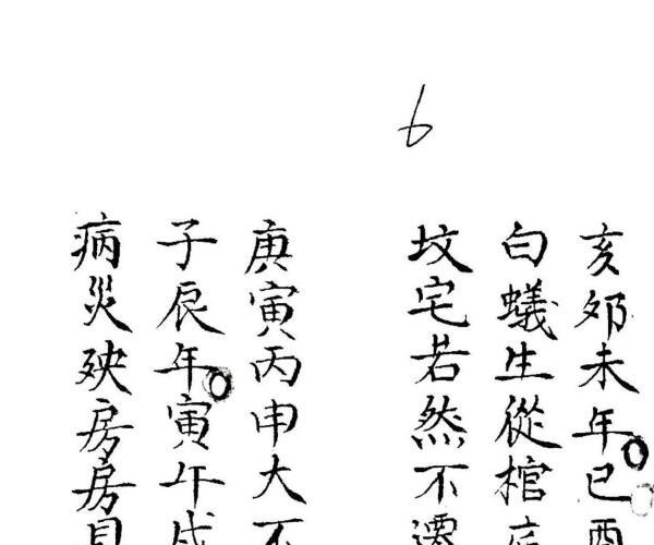 《杨公法宝》上下册 -神秘学领域最全