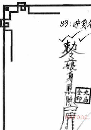 符咒笔记资料《萨满大神看事秘诀》178页 易学 第5张