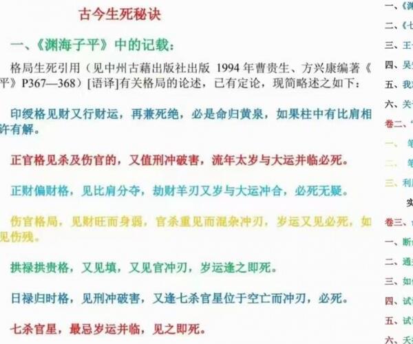 朱泉庆 命理生死之书测人死亡关口秘诀 -神秘学领域最全