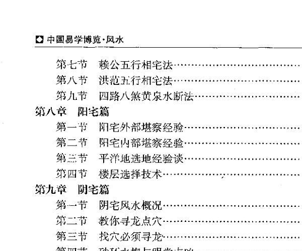 秦伦诗 《中国易学博览-风水》 -神秘学领域最全