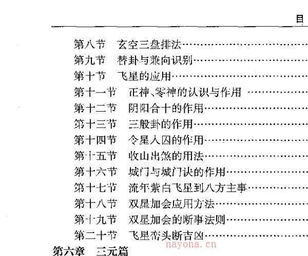 秦伦诗 《中国易学博览-风水》 -神秘学领域最全