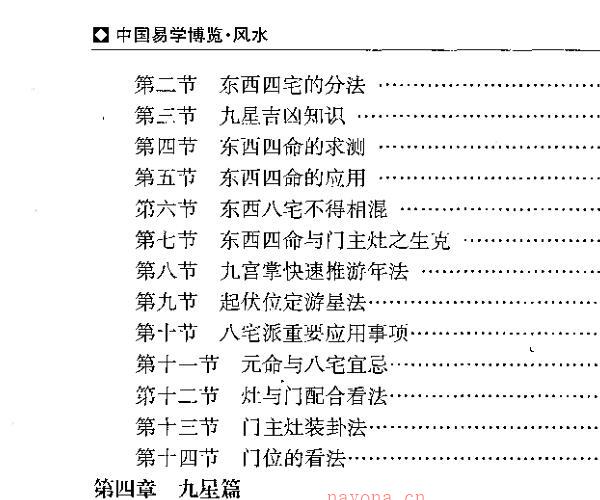 秦伦诗 《中国易学博览-风水》 -神秘学领域最全