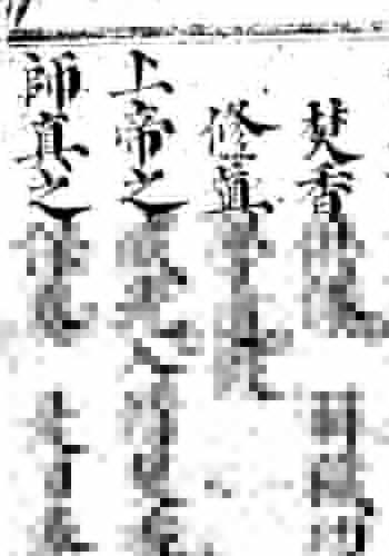 道法古籍《混炼安师科》84页 国学古籍 第2张