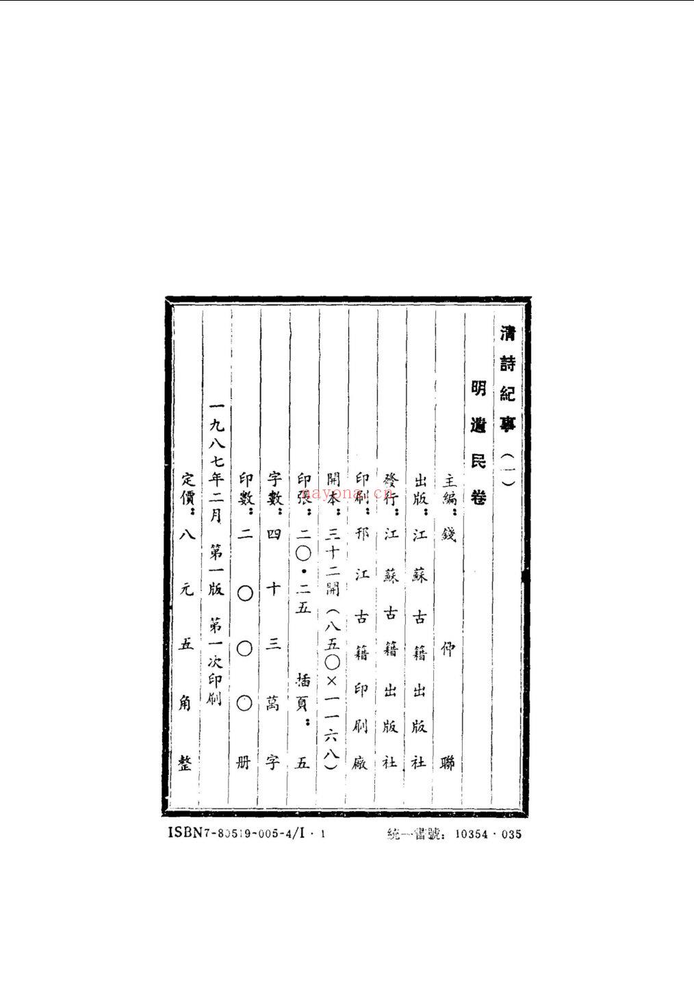 清诗纪事(清诗纪事初编)