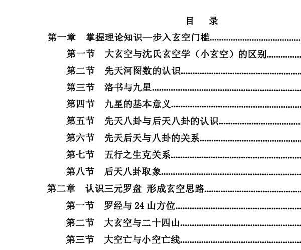 陈炳森-《三元玄空风水内部教材、秘籍汇总收藏版》 -神秘学领域最全