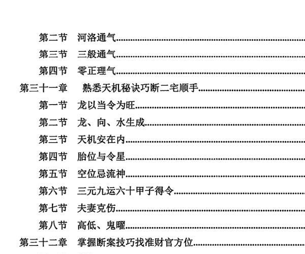 陈炳森-《三元玄空风水内部教材、秘籍汇总收藏版》 -神秘学领域最全