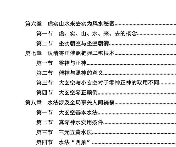 陈炳森-《三元玄空风水内部教材、秘籍汇总收藏版》 -神秘学领域最全