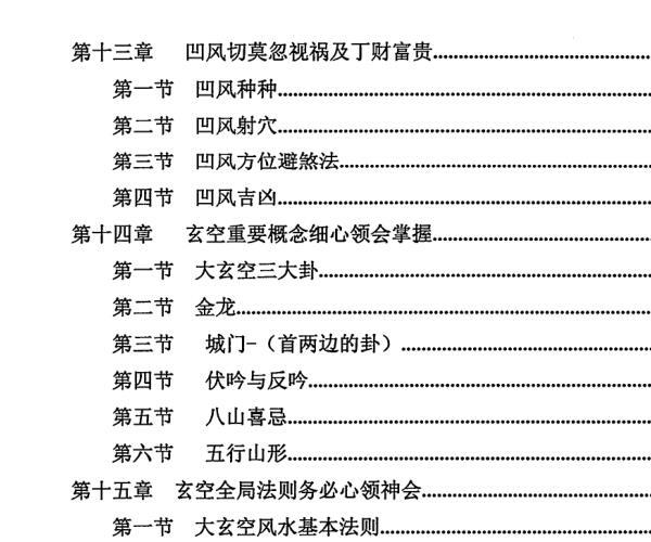 陈炳森-《三元玄空风水内部教材、秘籍汇总收藏版》 -神秘学领域最全