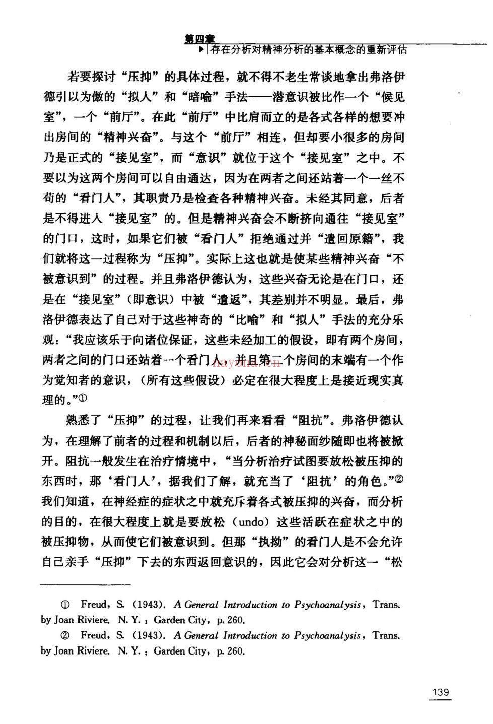 中国精神分析研究丛书(中国精神分析流派)