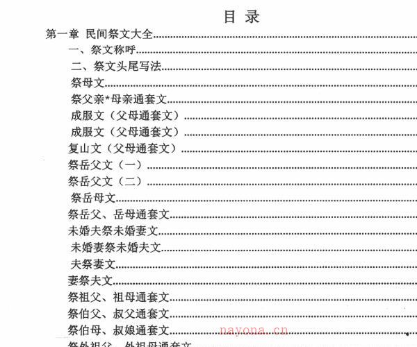 陈炳森《寻龙点穴、安葬流程、葬法宝典》 -神秘学领域最全