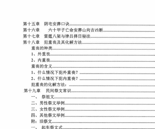 陈炳森《寻龙点穴、安葬流程、葬法宝典》 -神秘学领域最全