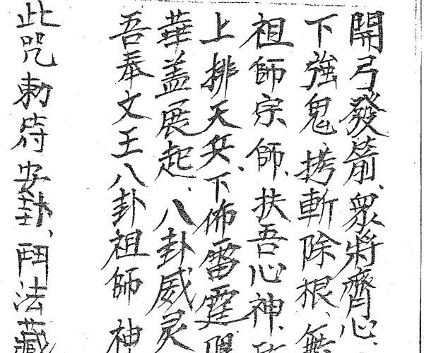 闾山法.pdf -神秘学领域最全