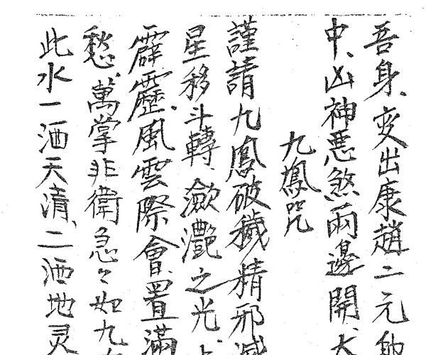 闾山法.pdf -神秘学领域最全