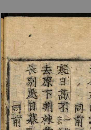 文苑英华.零本.卷211-卷215. 李昉等奉勅纂.1519.朝鲜活字本