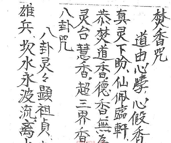 闾山法.pdf -神秘学领域最全