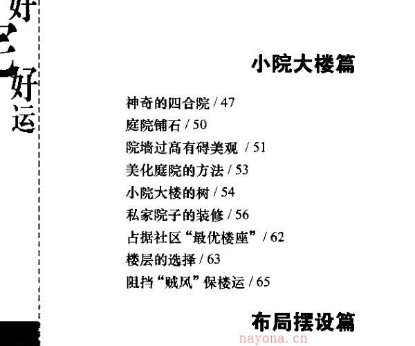 八骏,好宅好运,现代家居与风水 -神秘学领域最全