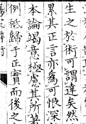 伤寒辨术.pdf-我的书籍收藏