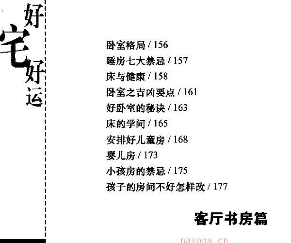 八骏,好宅好运,现代家居与风水 -神秘学领域最全