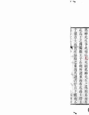 独善堂文集8卷.清.王大经撰.清.周右辑.清刊本