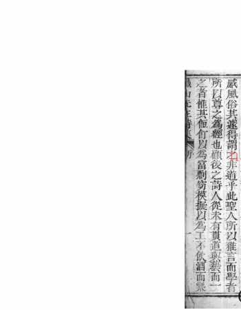 施愚山先生学余诗集.清.施闰章撰.清康熙47年楝亭刻乾隆施企曾等续刊本