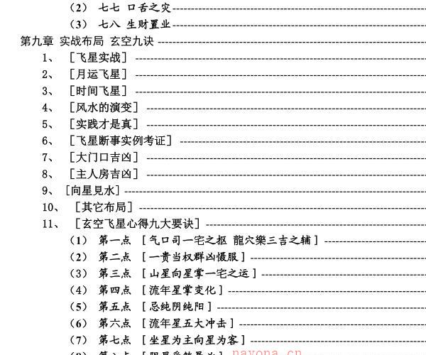 学风水第一本书 -神秘学领域最全