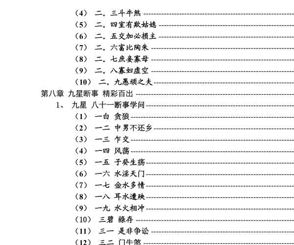 学风水第一本书 -神秘学领域最全