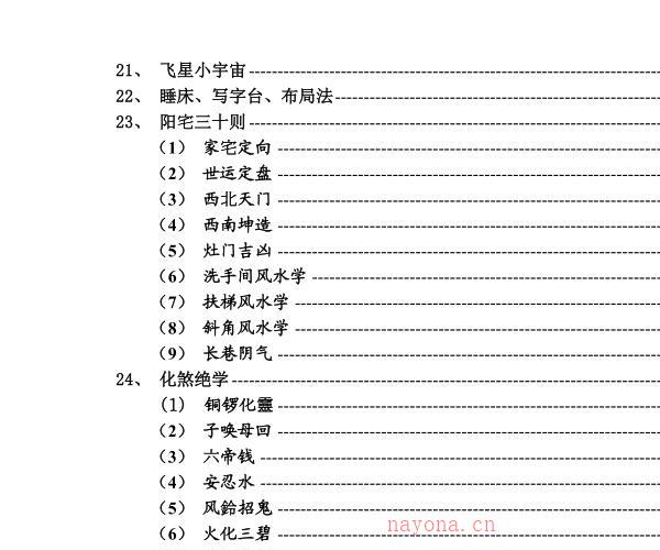 学风水第一本书 -神秘学领域最全