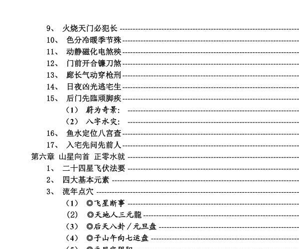 学风水第一本书 -神秘学领域最全