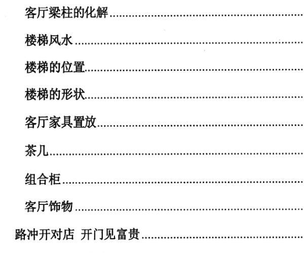 很灵的风水布局 不传之秘首次公开 -神秘学领域最全