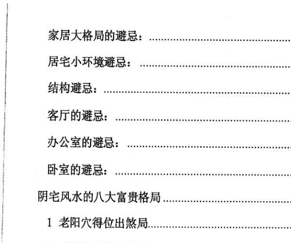 很灵的风水布局 不传之秘首次公开 -神秘学领域最全